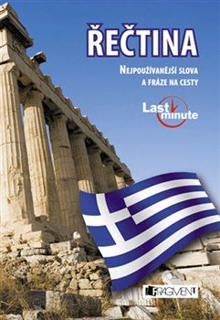 Řečtina last minute - Zerva Anthi - obrázek 1