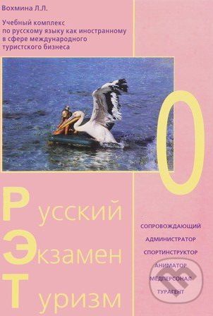 Russkij Ekzamen Turizm RET-0 - Ľudmila Vochmina - obrázek 1