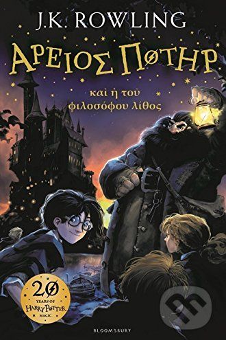 Harry Potter and the Philosopher's Stone (Ancient Greek) - J.K. Rowling - obrázek 1