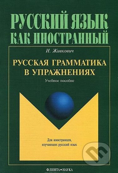 Russkaya grammatika v uprazhneniyakh - Igor Zhivkovich - obrázek 1