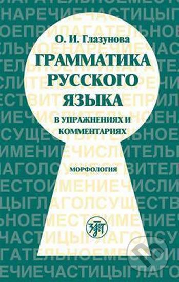 Grammatika v uprazhneniiakh i kommentariiakh - Zlatoust - obrázek 1