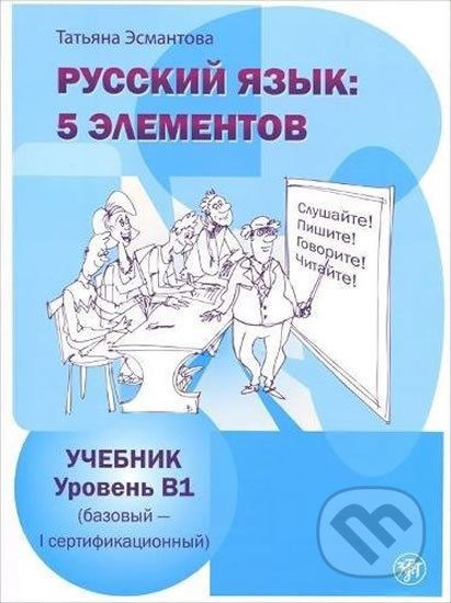 Russkij iazyk: 5 Elementov B1 Uchebnik + CD MP3 - Tatjana Esmantova - obrázek 1
